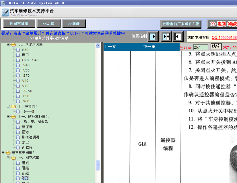 GL8遥控器匹配