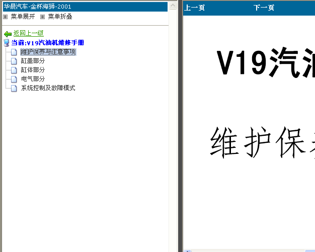华晨汽车 V19发动机维修