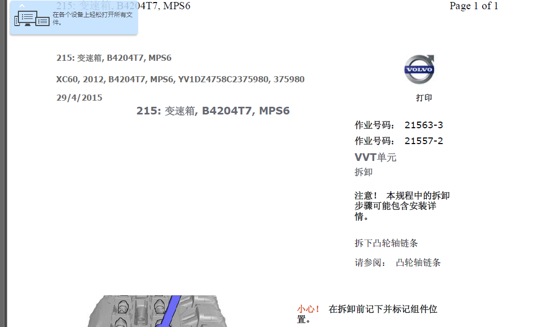 13年XC60正时图