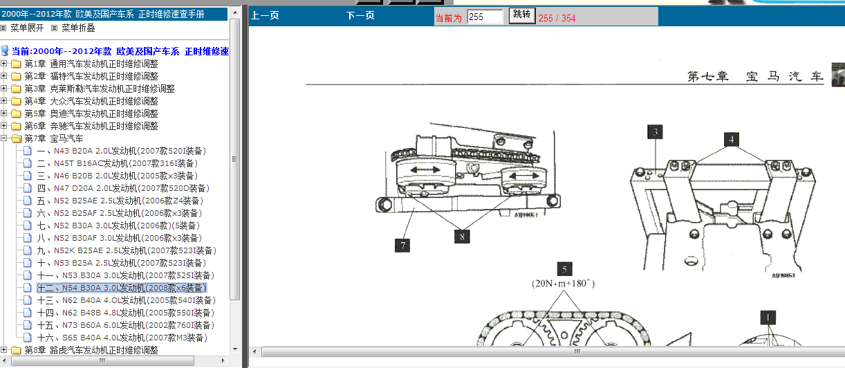 N54正时