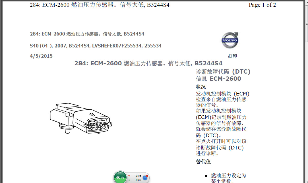 07年S40燃油传感器故障码