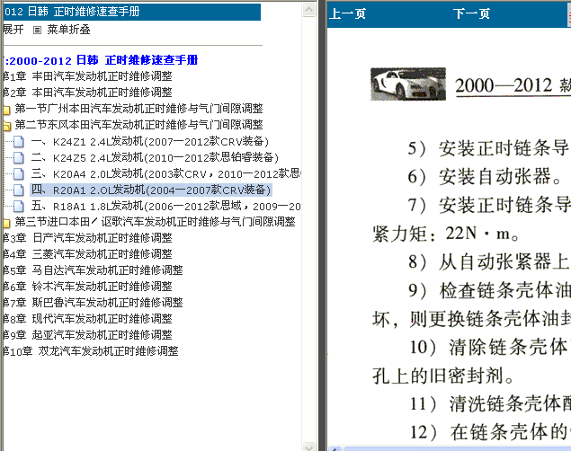 东风本田CRV R20A1 2.OL发动机正时