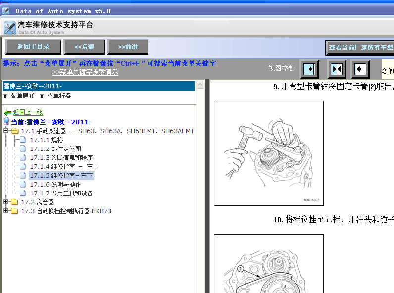 11年赛欧变速器维修