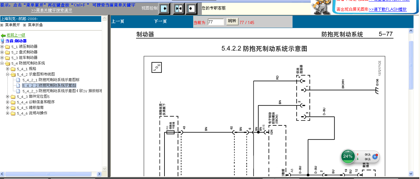 凯越ABS电路图