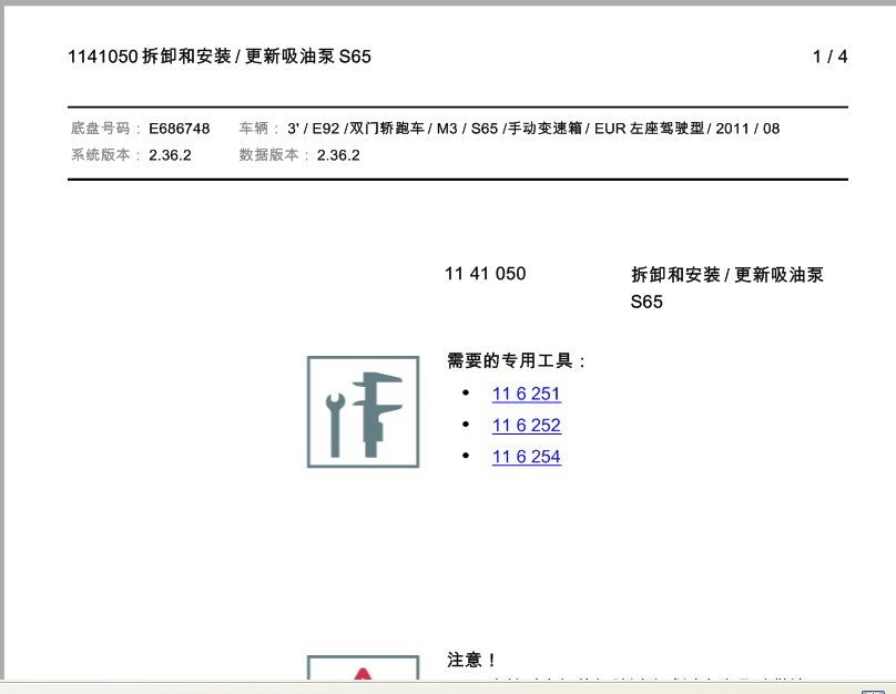 M3发动机拆装