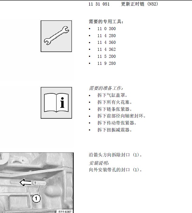 宝马N53发动机正时