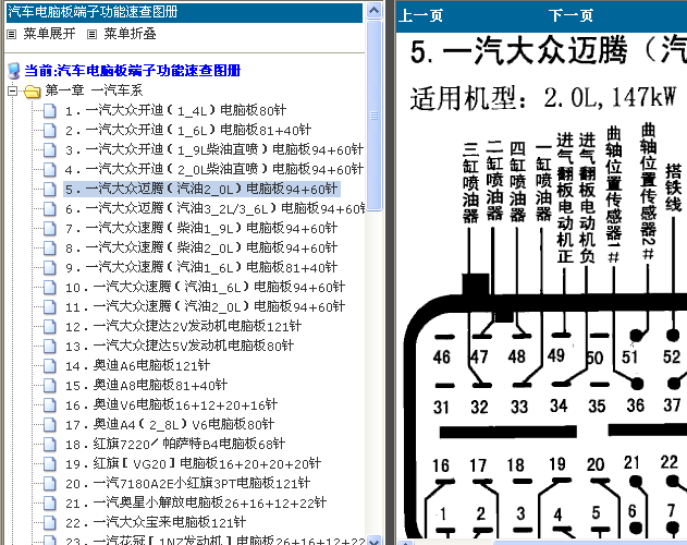 13年迈腾CCZ发动机电脑端子