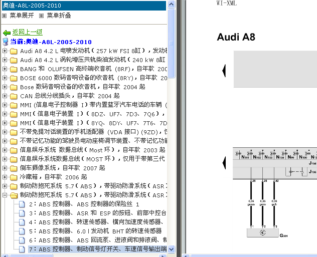 奥迪A8L(4.2) ABS 电路图