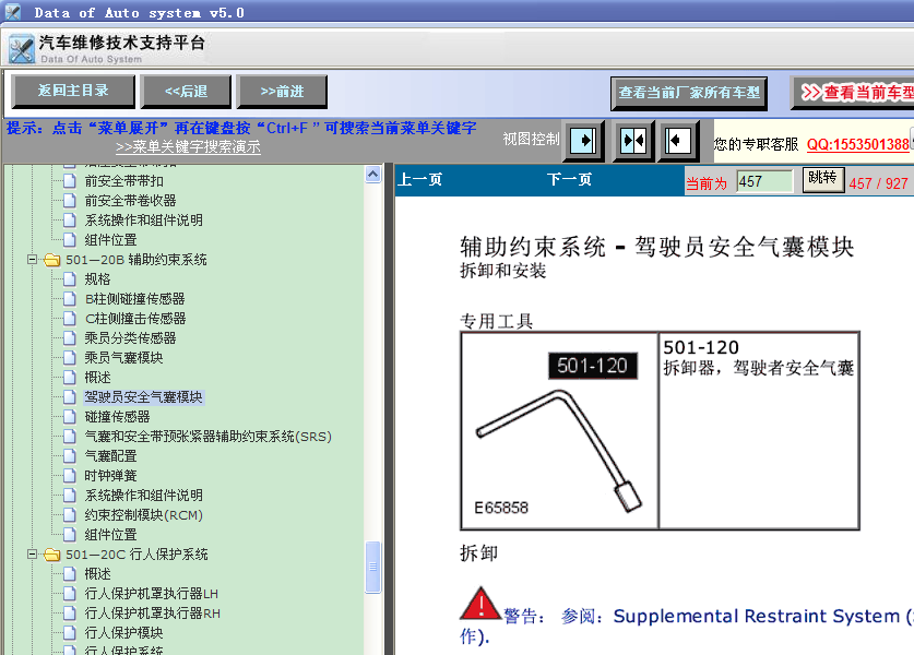12年捷豹XF安全气囊拆装