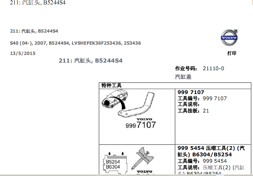 汽缸盖拆装