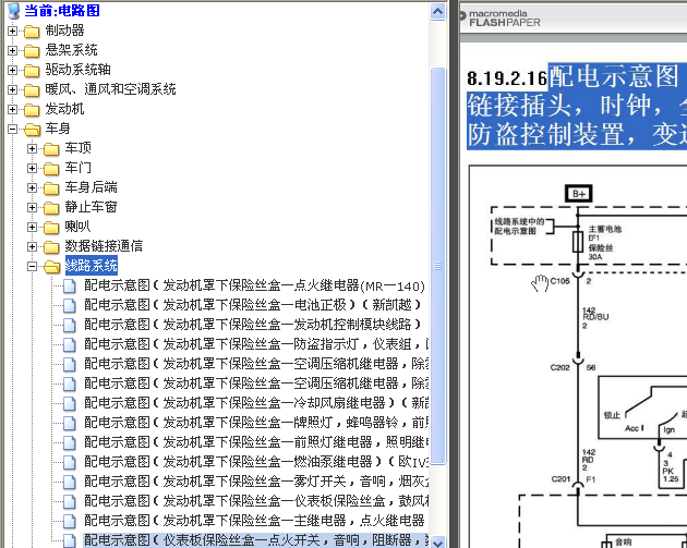 10年别克凯越配电示意图