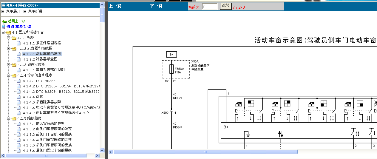 科鲁兹电动车窗线路图