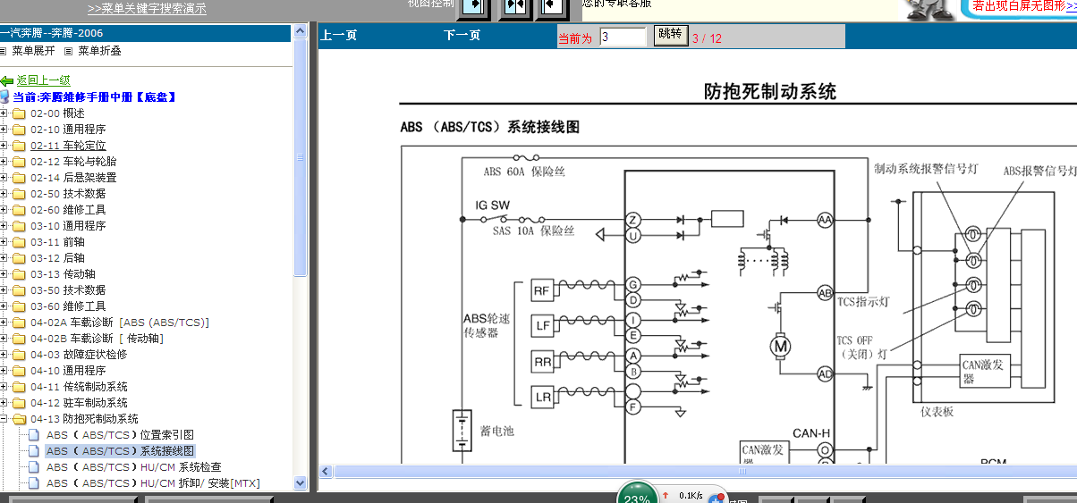B70ABS电路图