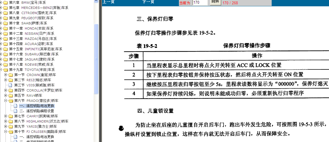 12年普拉多保养灯归零