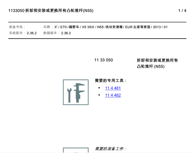 N55发动机拆装