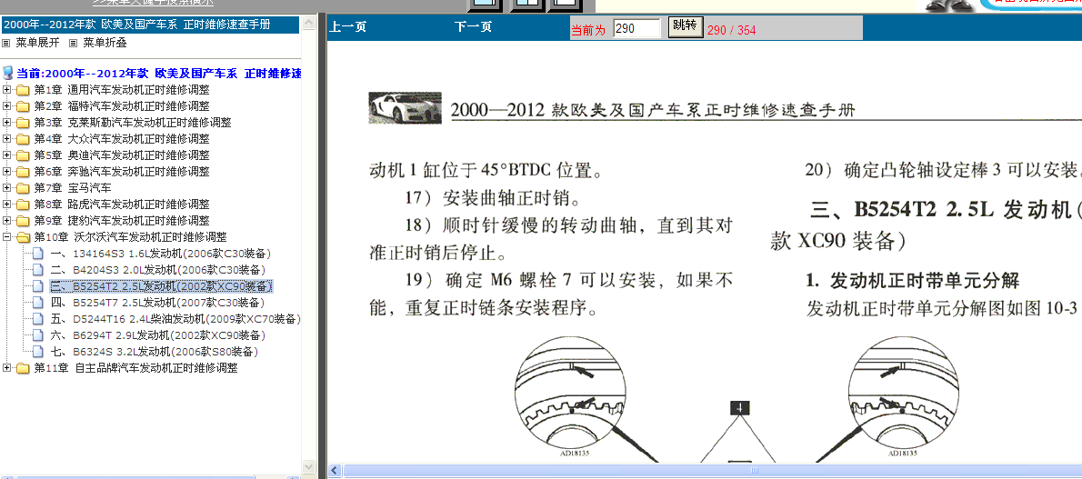 XC90正时