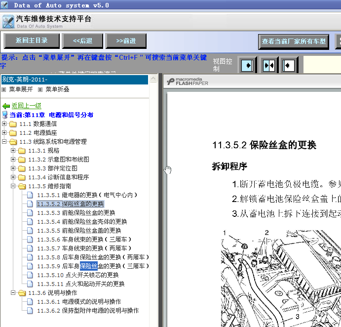 11年英朗保险丝维修指南