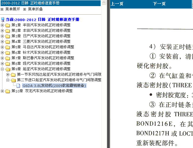 起亚索兰托G6DA 3.8L正时
