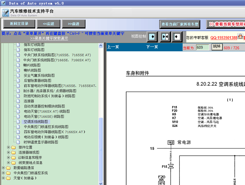 05年赛欧空调电路图