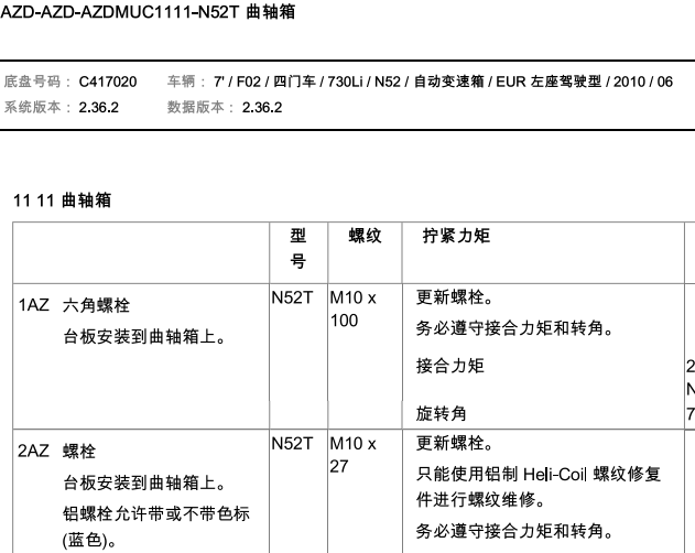 N52发动机 曲轴资料
