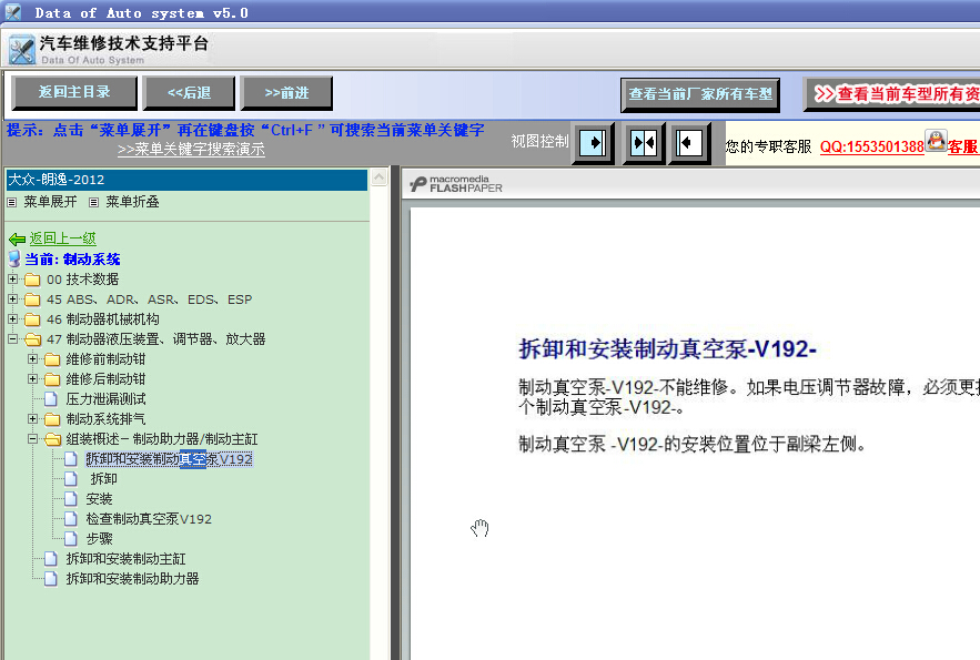 13年朗逸制动真空泵位置