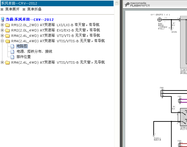 12年本田CRV RM4(2.4L_4WD)电路