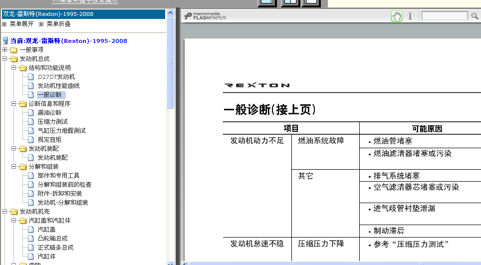 07年雷斯特维修手册
