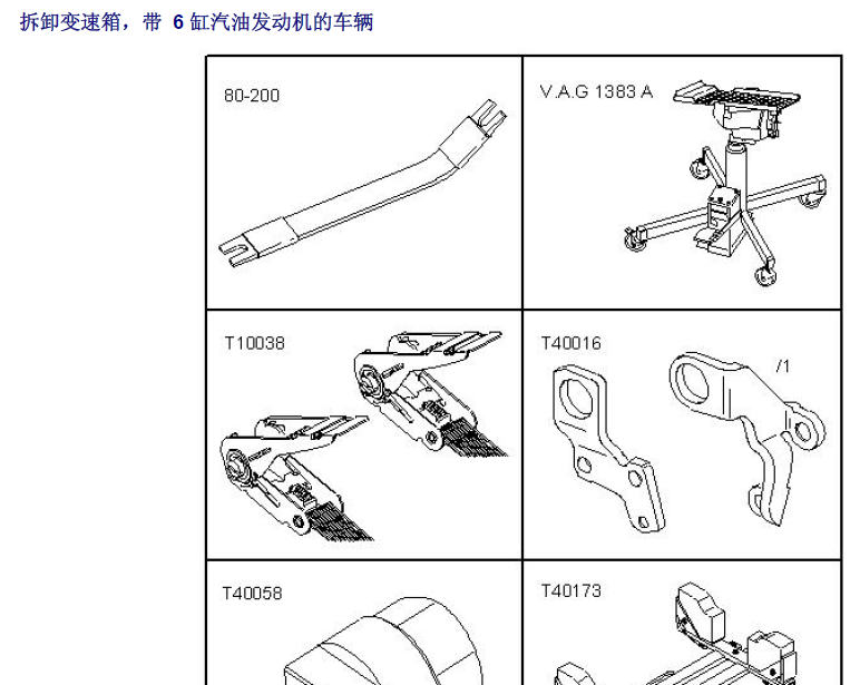 13年奥迪A6变速箱拆装