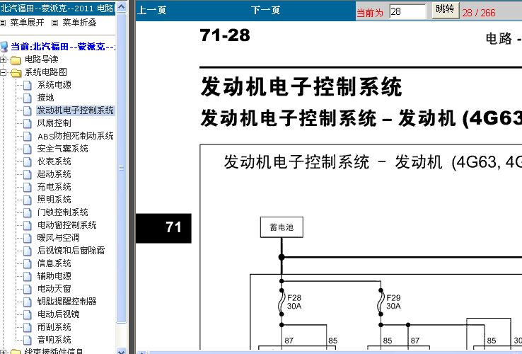 2011北汽福田蒙派克 4G63发动机电子控制系统电路