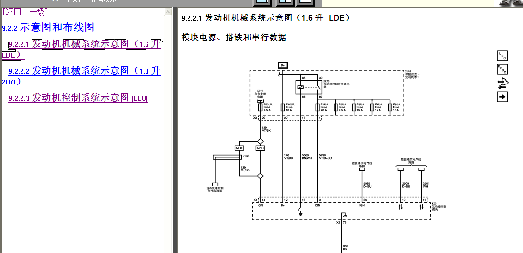 14年英朗LDE发动机电路图