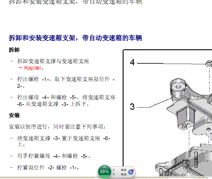 13年A6L发动机拆装