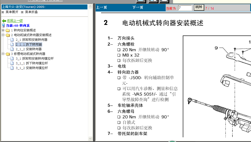 05年途安转向系统拆装