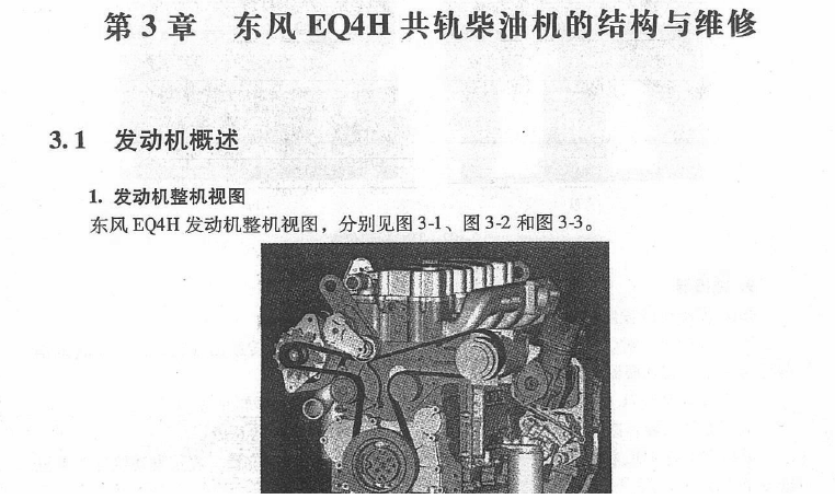 15年康明斯EQ4H共轨柴油机的维修资料
