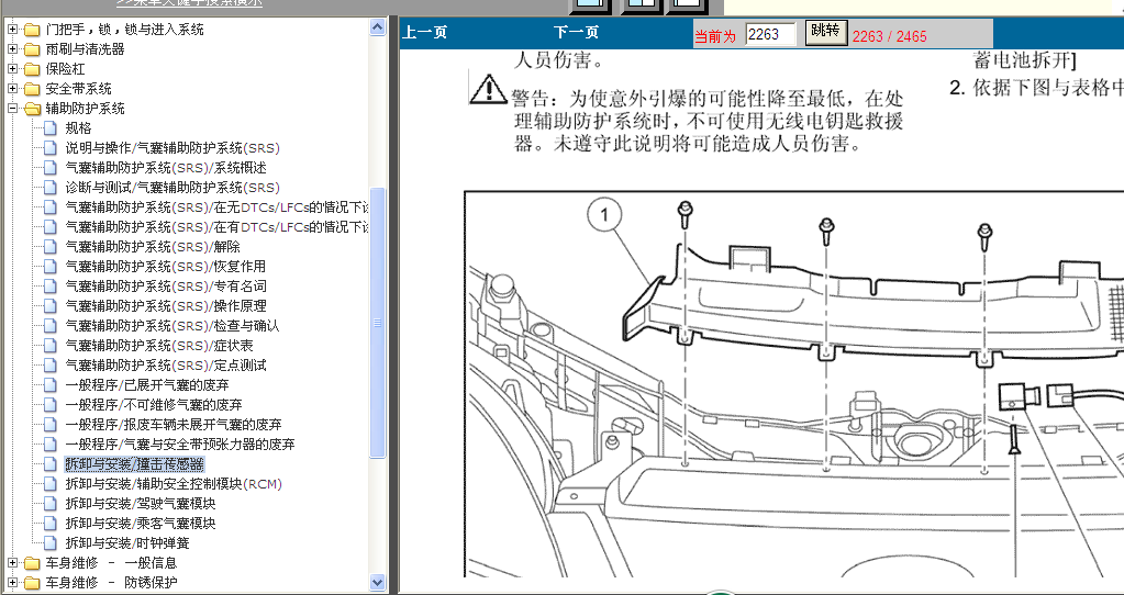 05年福克斯碰撞传感器拆装