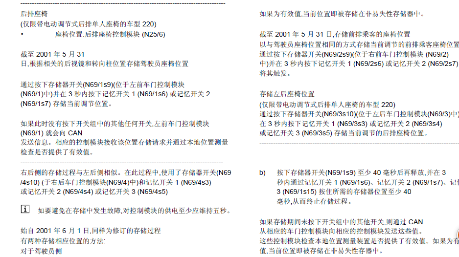 01年奔驰S350座椅记忆设定