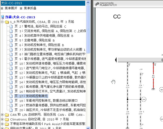 12年大众CC 发动机电路
