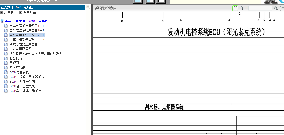 08年力帆620全车电路图