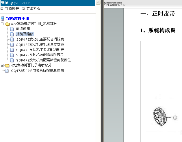 奇瑞汽车 472发动机正时