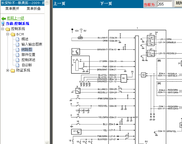 长安新奥拓 K10B发动机BCM电路