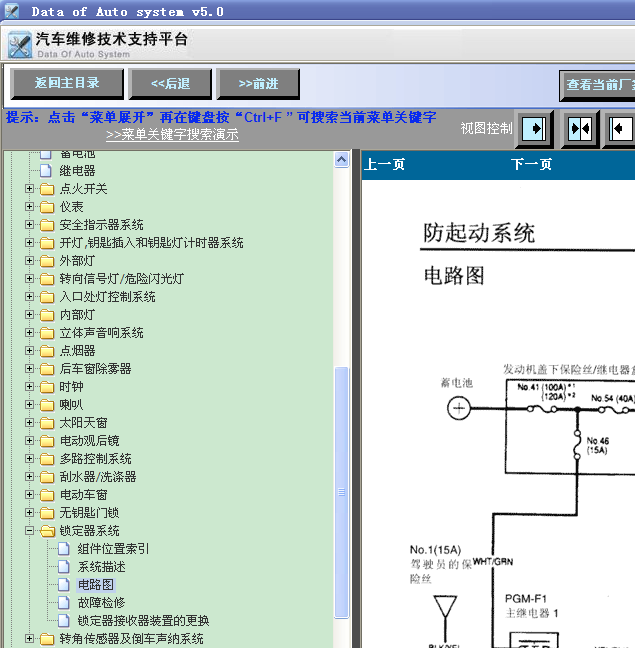 04年奥德赛防盗电路图
