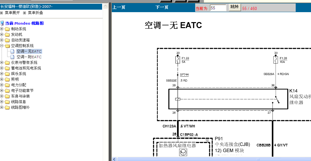 07年蒙迪欧空调电路图