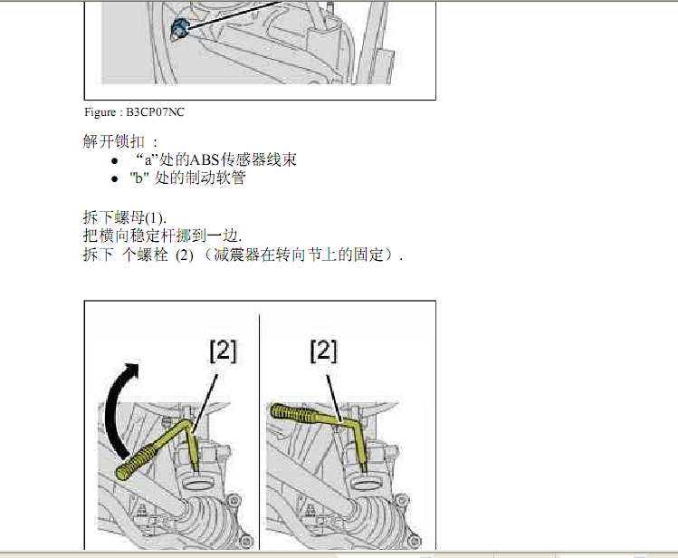 爱丽舍前减震拆装