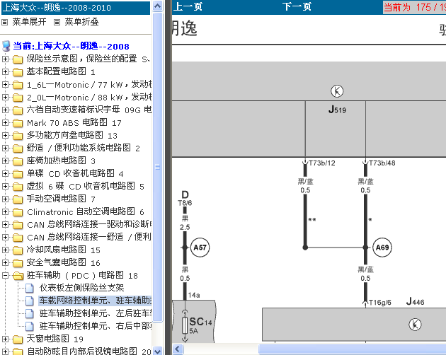 大众朗逸 驻车辅助电路