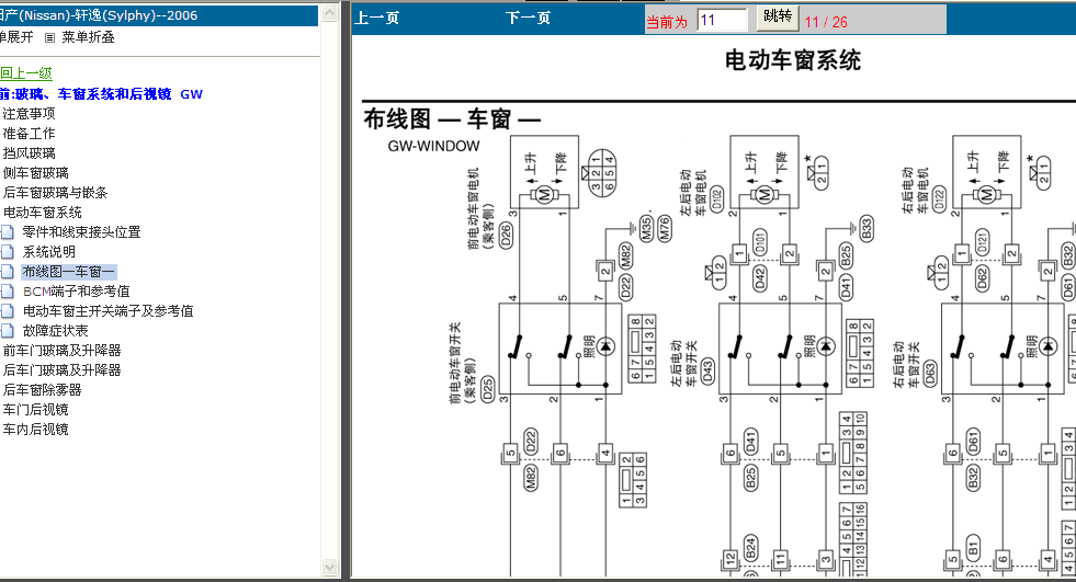 06年轩逸电动车窗电路图