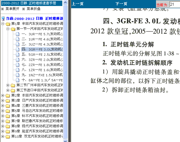 丰田皇冠 3GR发动机正时