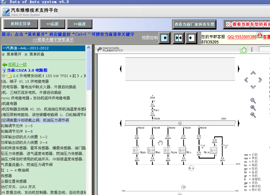 12年奥迪A4L空调电路