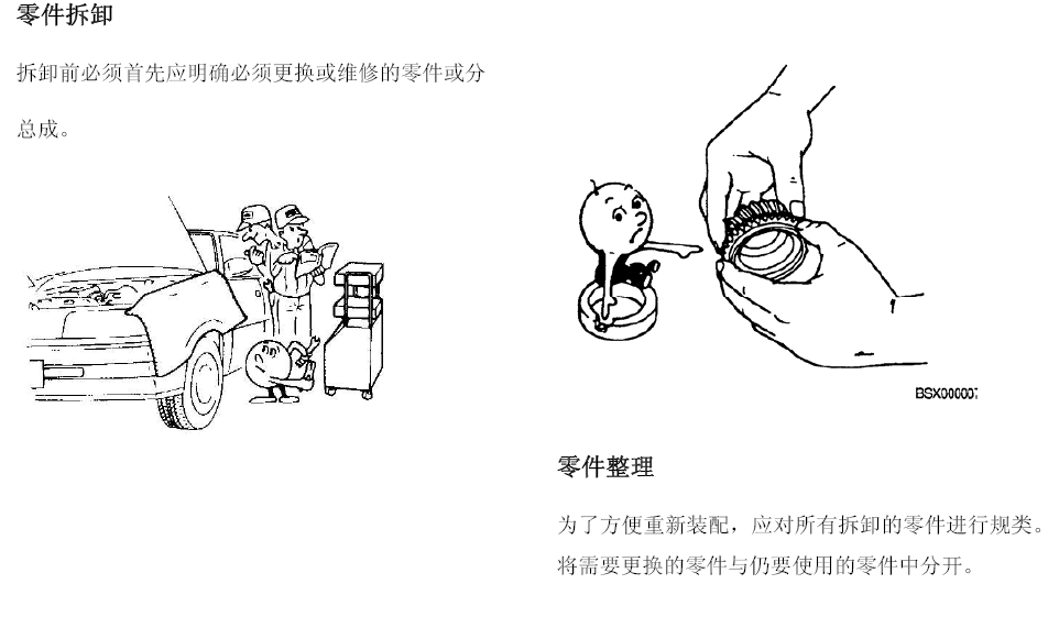 03年嘉华的维修手册