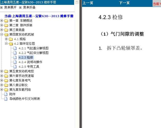 13年五菱宝俊630 B15发动机检修