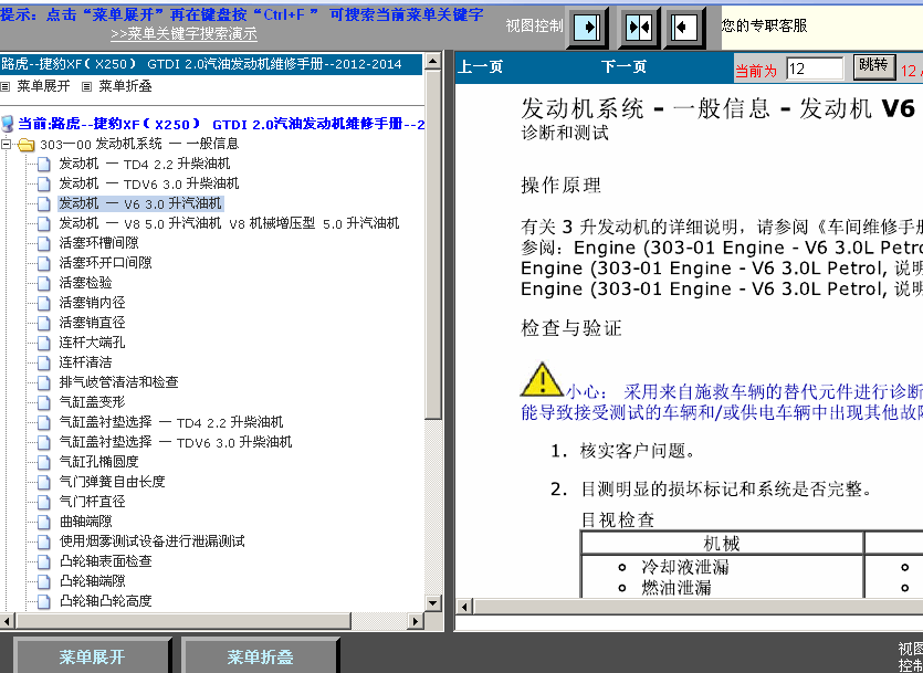 14年捷豹XF/X250的维修手册