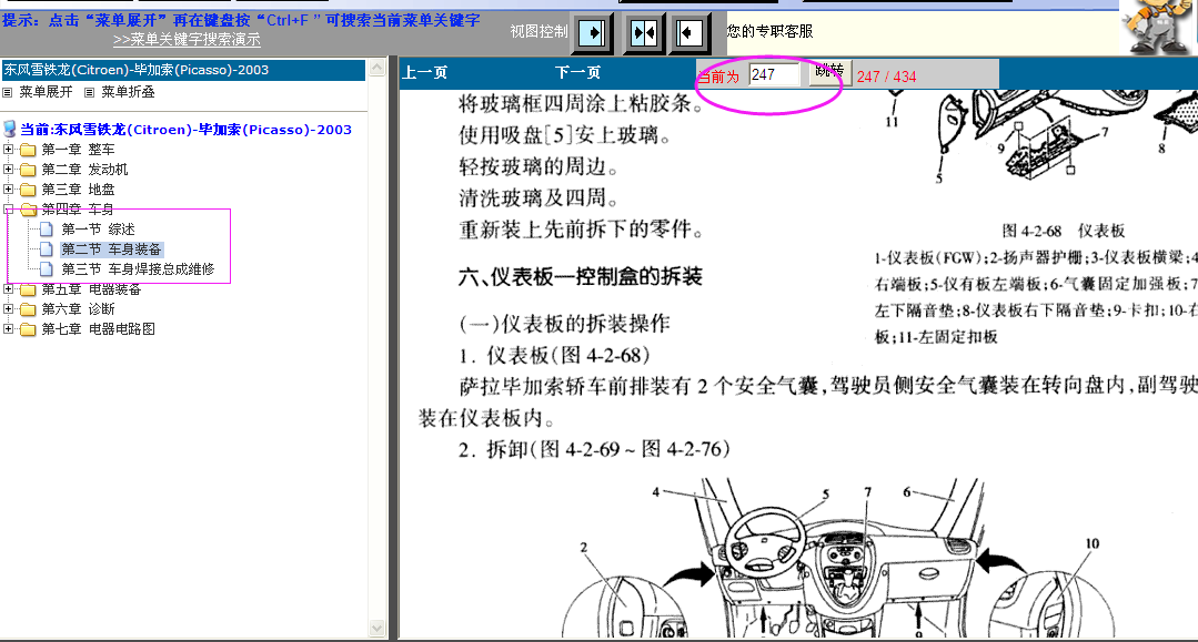 05年毕加索仪表拆装